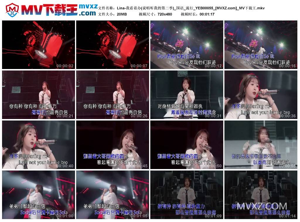 Lina-我看着办(说唱听我的第二季)_国语_流行_YEB00055